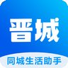 晋城同城安卓版下载_晋城同城手机版下载