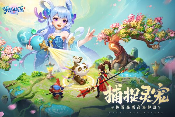 梦想桃源手游最新版1.32