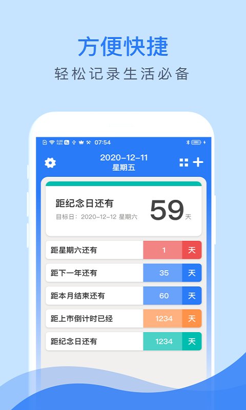 倒数助手app v2.3.1 安卓版4