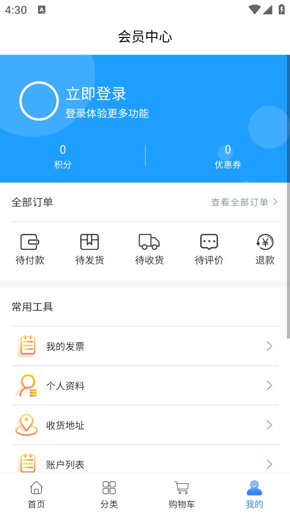 今时易购app v1.0.0 安卓版1