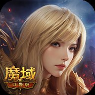 魔域口袋版ios版下载