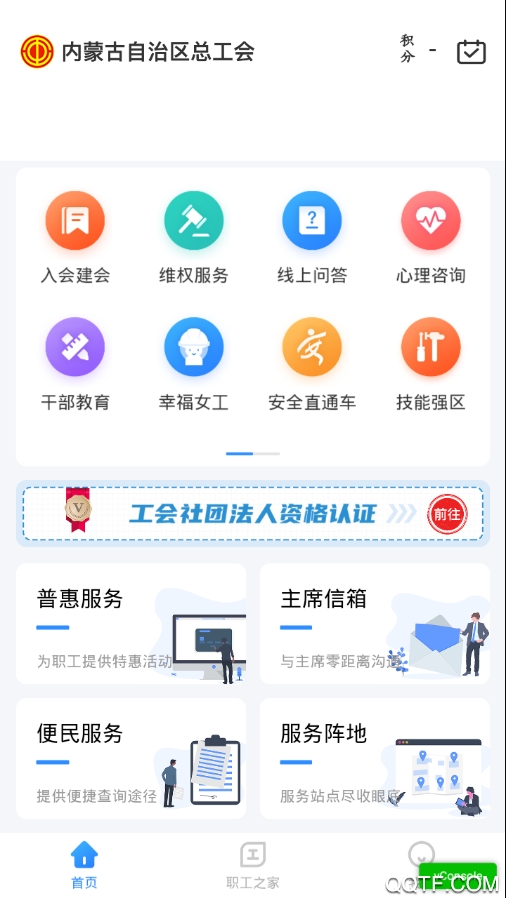 北疆工惠app最新版 v2.2.1 手机版2