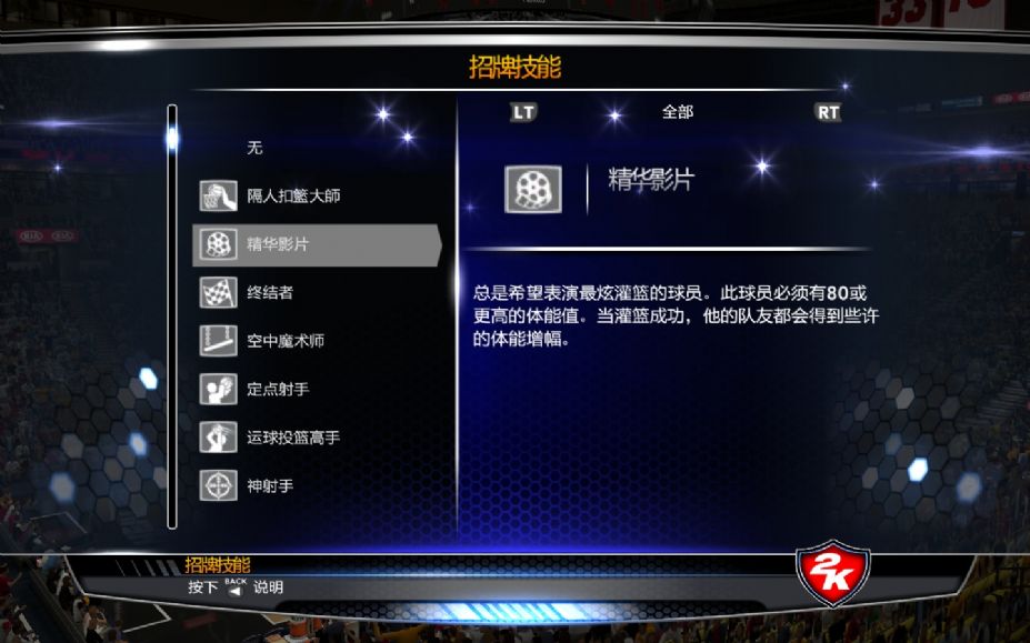 NBA 2K14绿色中文版汉化pc电脑版12