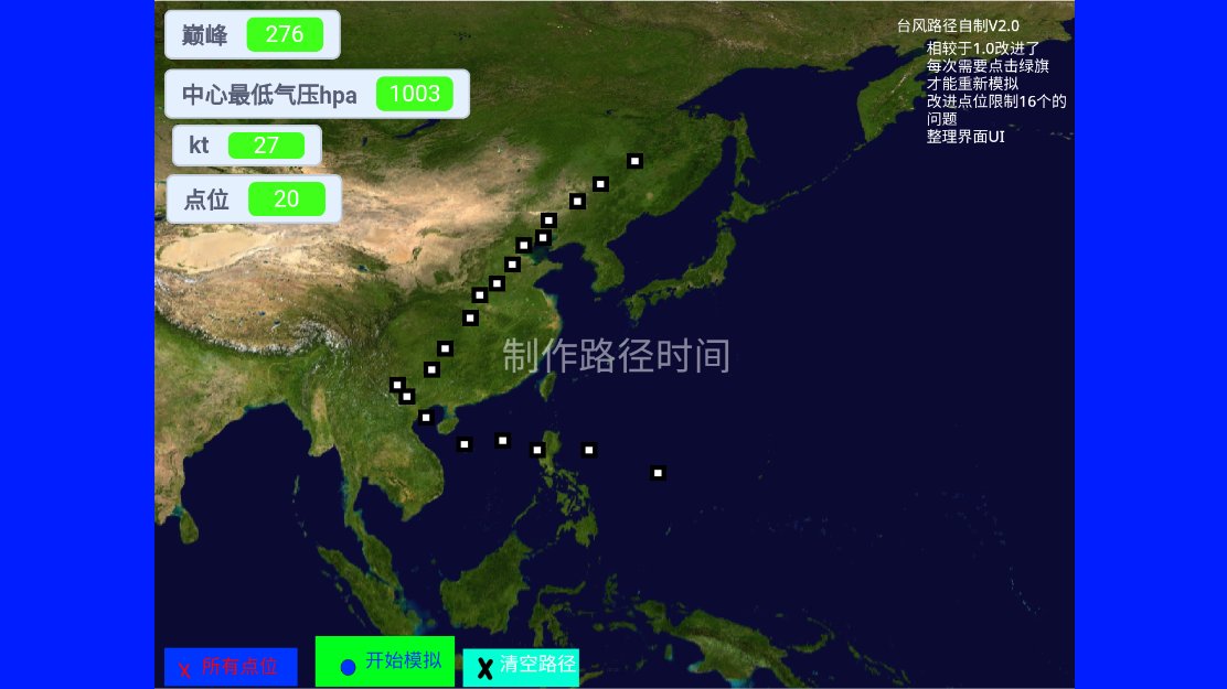 台风模拟器安卓版typhoon scratch v1.0 最新版2