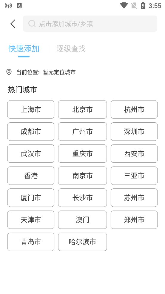 大邱天气先知app官方版 v1.0.1 安卓版3