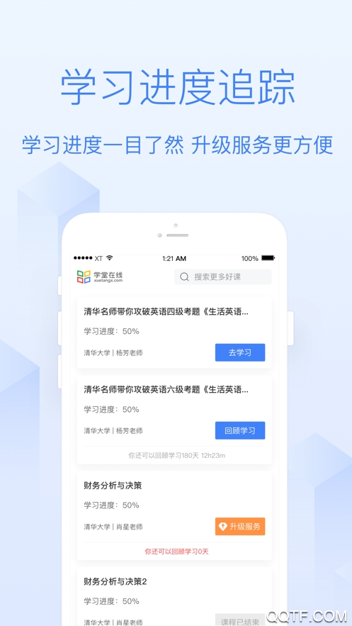 学堂在线app v4.5.5 最新版4