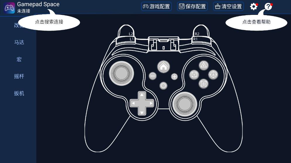 Gamepad Space v1.29.0 最新版1