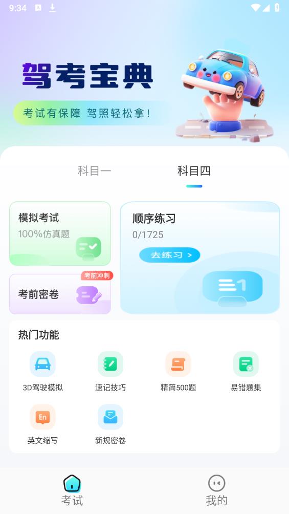 驾考学车帮手app最新版 v1.0.0 安卓版3