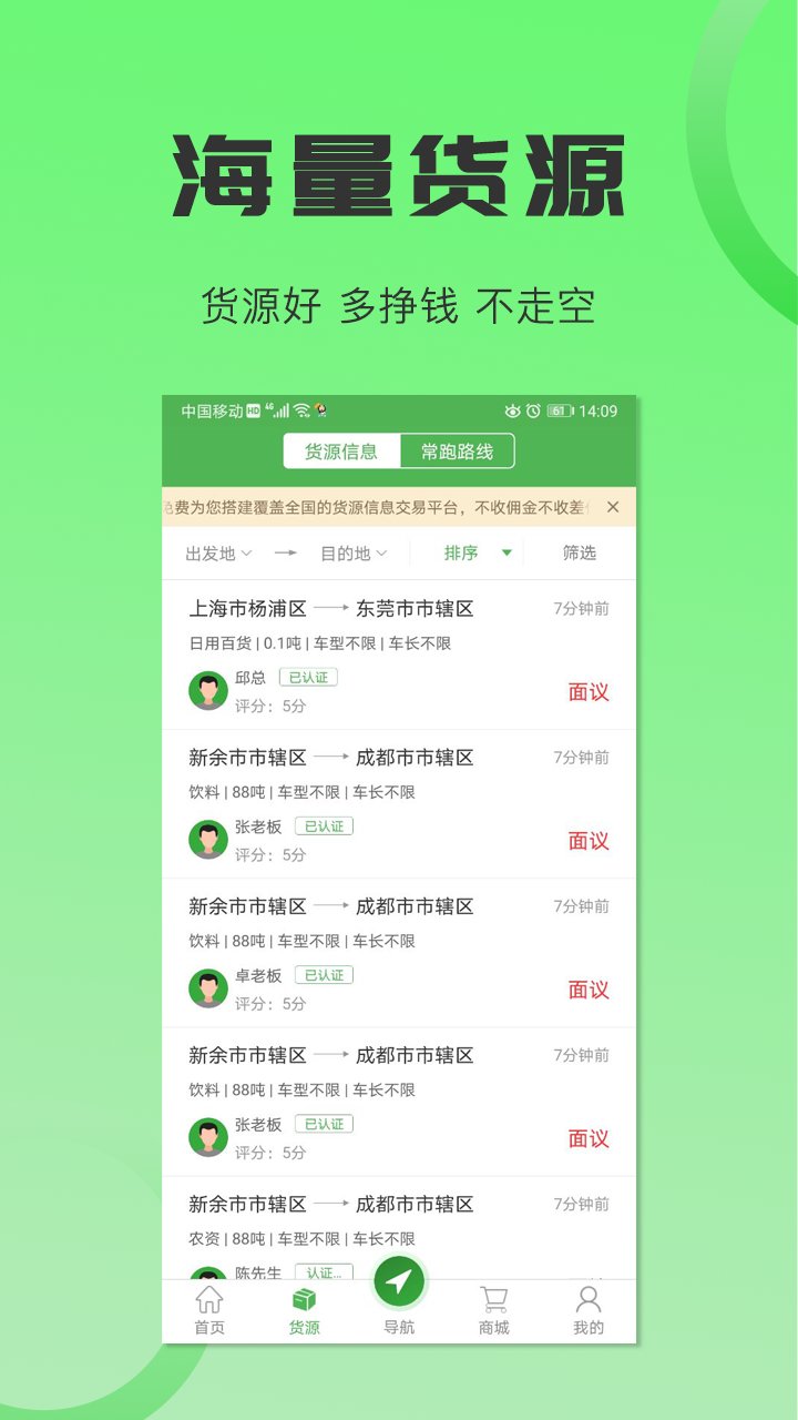 沙师弟司机app安卓版 v5.7.7 最新版2