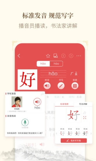 新华字典app正版下载 v4.0.6 最新版2