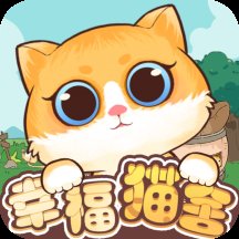 幸福猫舍微信版安卓版下载_幸福猫舍微信版手机版下载