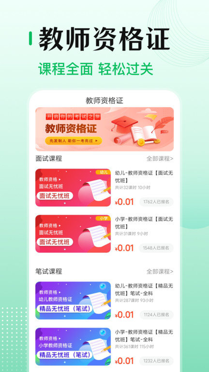 教师资格证考试app官方版 v3.1.1 最新版3