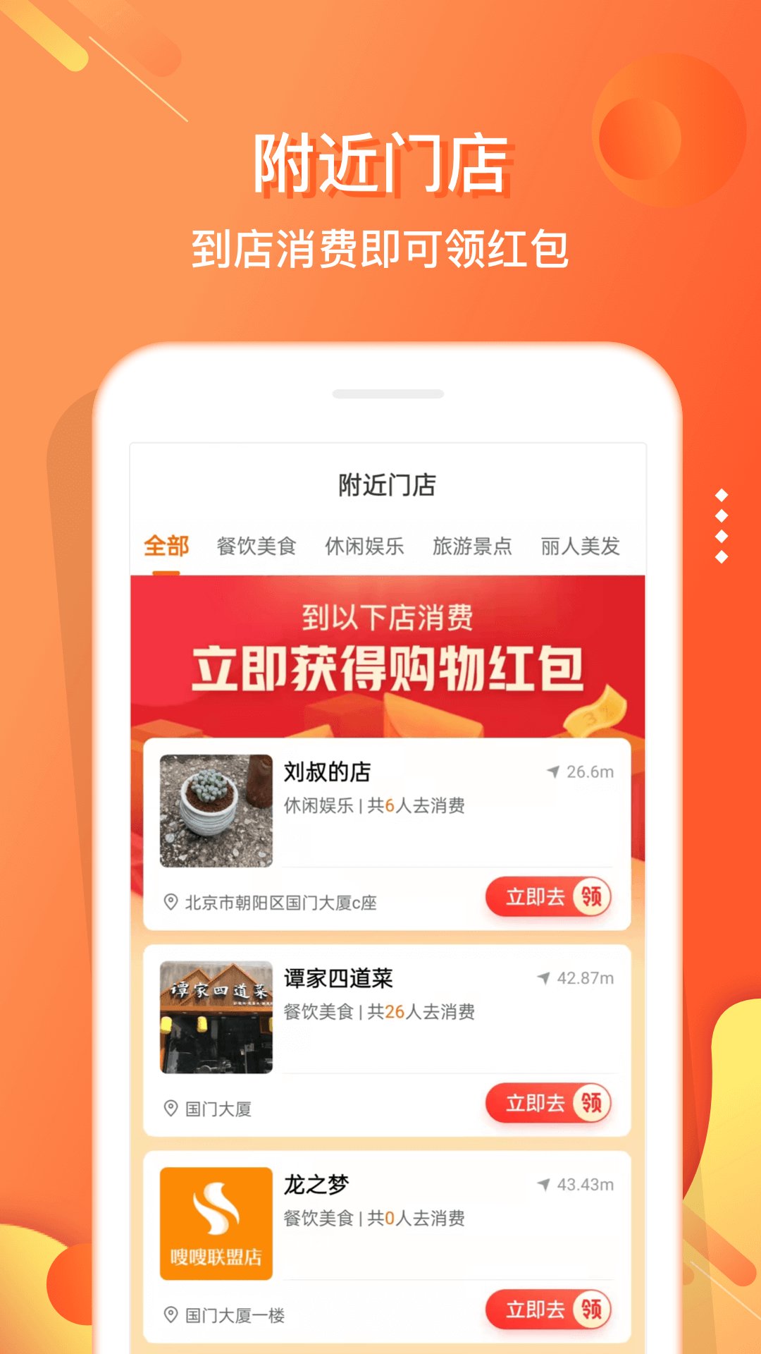 嗖嗖身边app安卓版 v5.8.9 手机版2