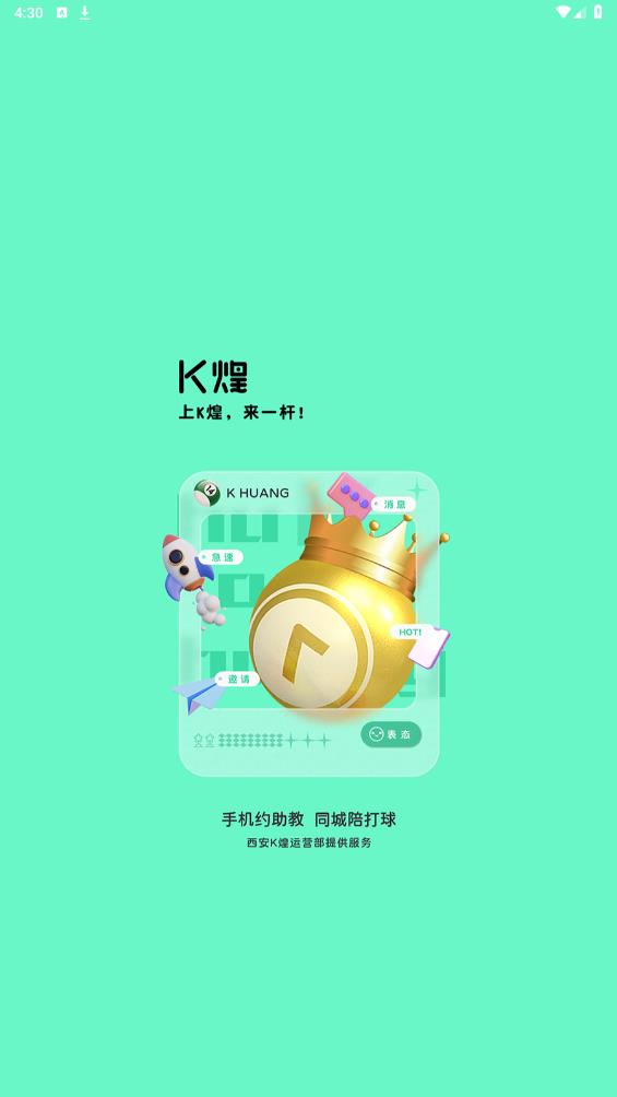 k煌台球app官方版 v1.0.7 安卓版1