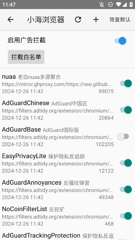 小海浏览器app手机版 v2.2.1 最新版1