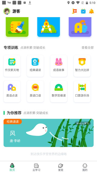 快乐学堂学生端app安卓版 v3.11.15 最新版1