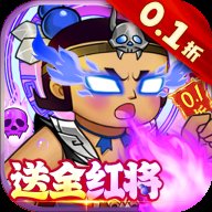 葫芦兄弟七子降妖0.1折送全红将 v1.0.240 安卓版