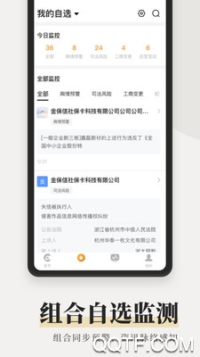 企洞察app手机版 v7.8.3 安卓版4