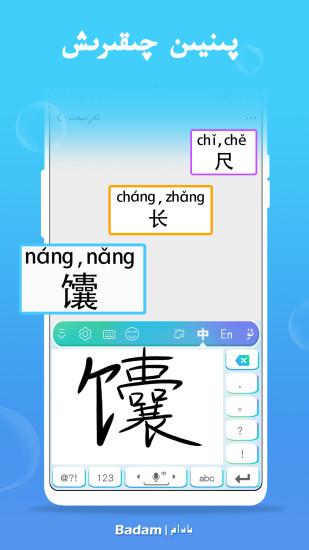 Badam维语输入法App官方版 v7.71.0 最新版1