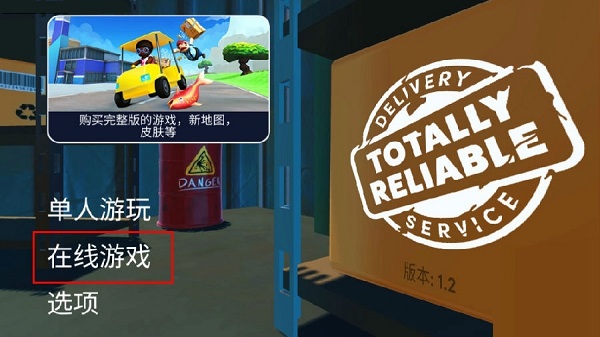 可靠快递手机版怎么联机 可靠快递手机版怎么设置中文