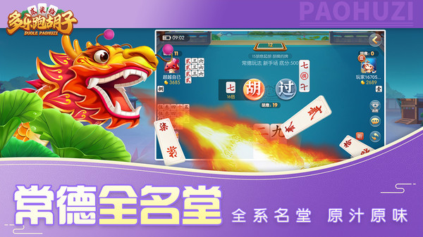 多乐跑胡子最新版 v2.2.6 安卓版2