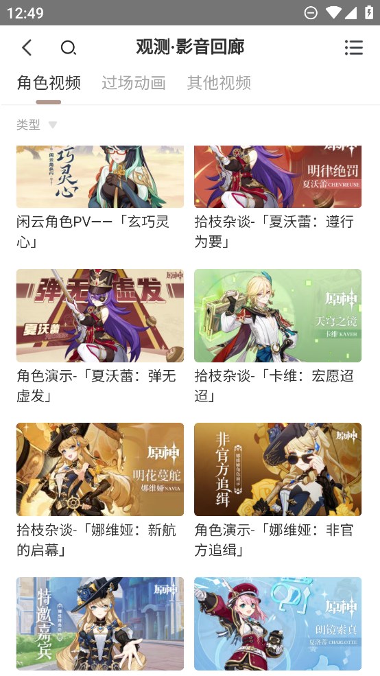 原神观测影音回廊app官方版 v1.0 最新版2