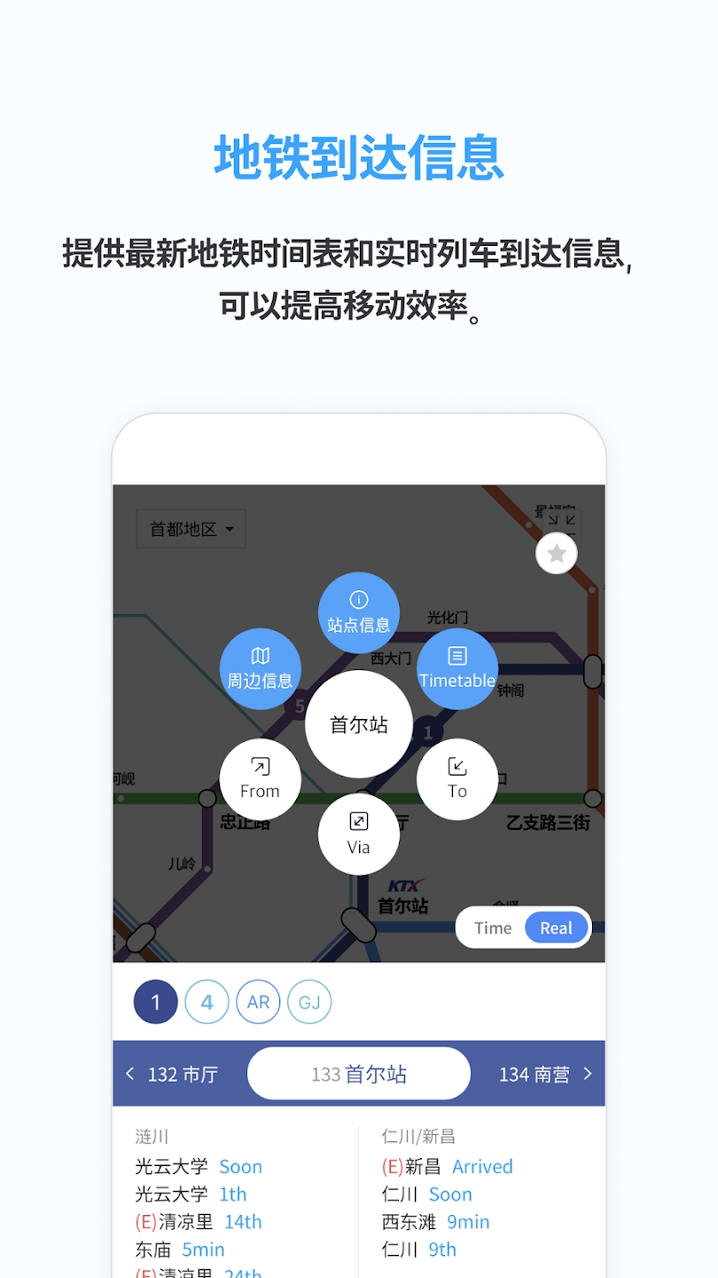 韩国Smarter Subway最新版本 v5.85 官方版1