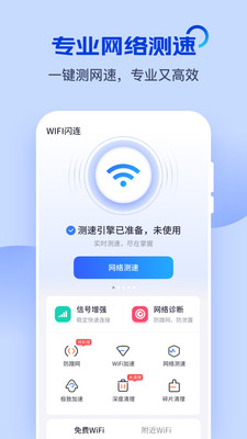 WiFi闪连app最新版 v8.1.8 官方版1