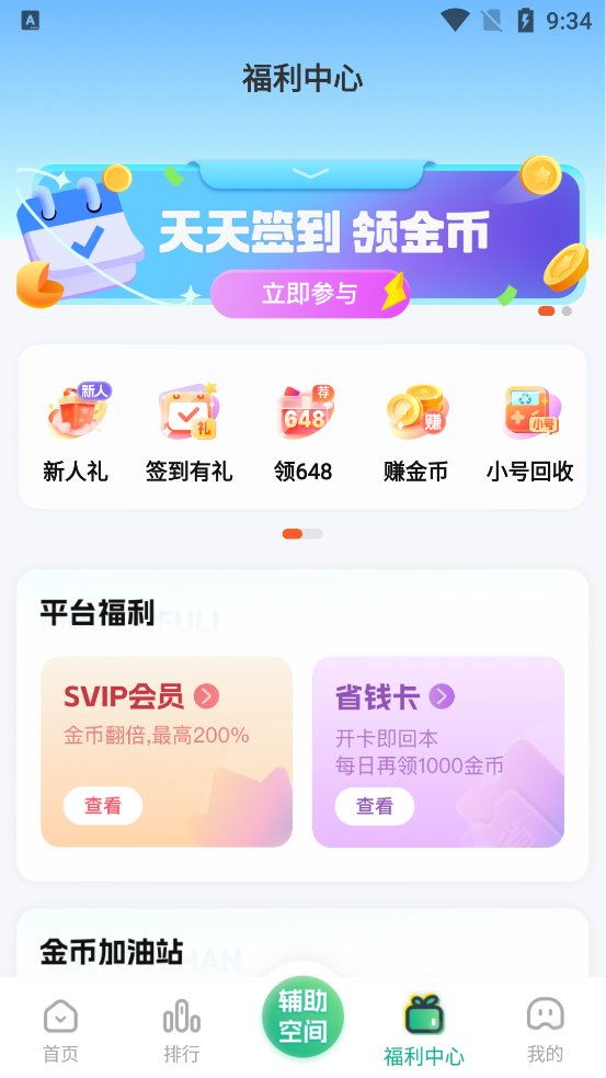 浮鲸bt手游盒子app最新版 v6.0.3907 官方版3