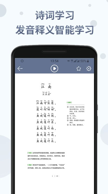 中华经典诗词分级诵读本全套app手机版 v1.5.7 最新版3