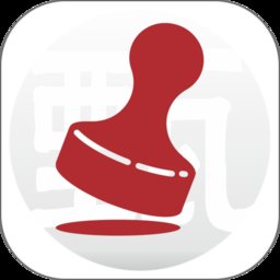 诚印甄章app v2.20.62 安卓最新版