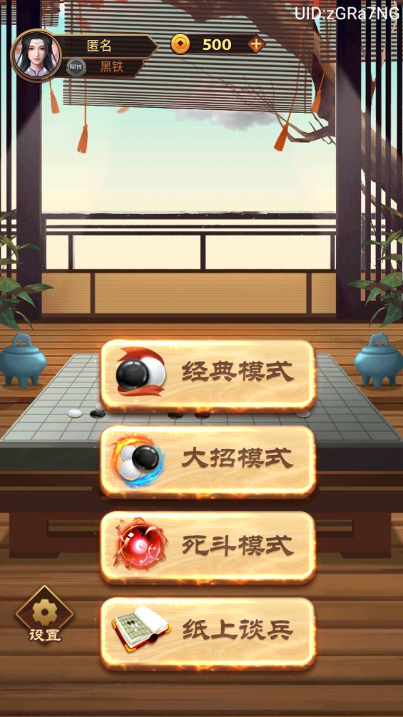 万宁五子棋双人联机版 v1.0.0 最新版1