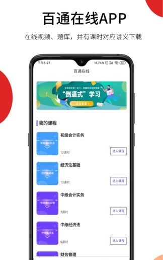 百通在线视频课app手机版 v1.0.66 最新版4