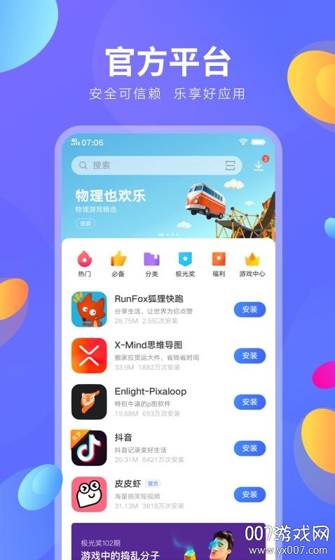 vivo应用商店下载安装app官方 v9.10.1.0 最新安卓版3