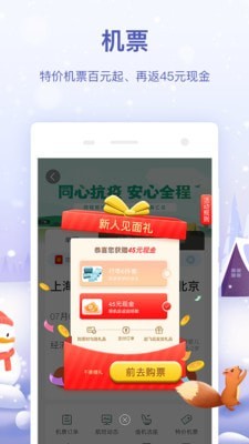 同程旅行购票app最新版 v11.0.6.2 安卓版2