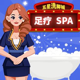 我要去洗脚红包版安卓版下载_我要去洗脚红包版手机版下载