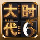 三国大时代6官方版正版安卓版下载_三国大时代6官方版正版手机版下载