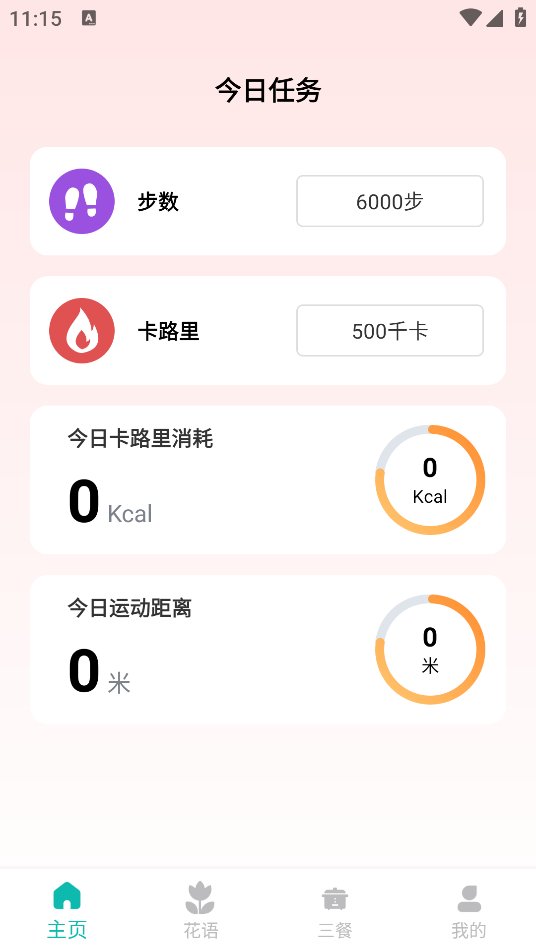 步履轻盈app v0.1.0.9 安卓版2