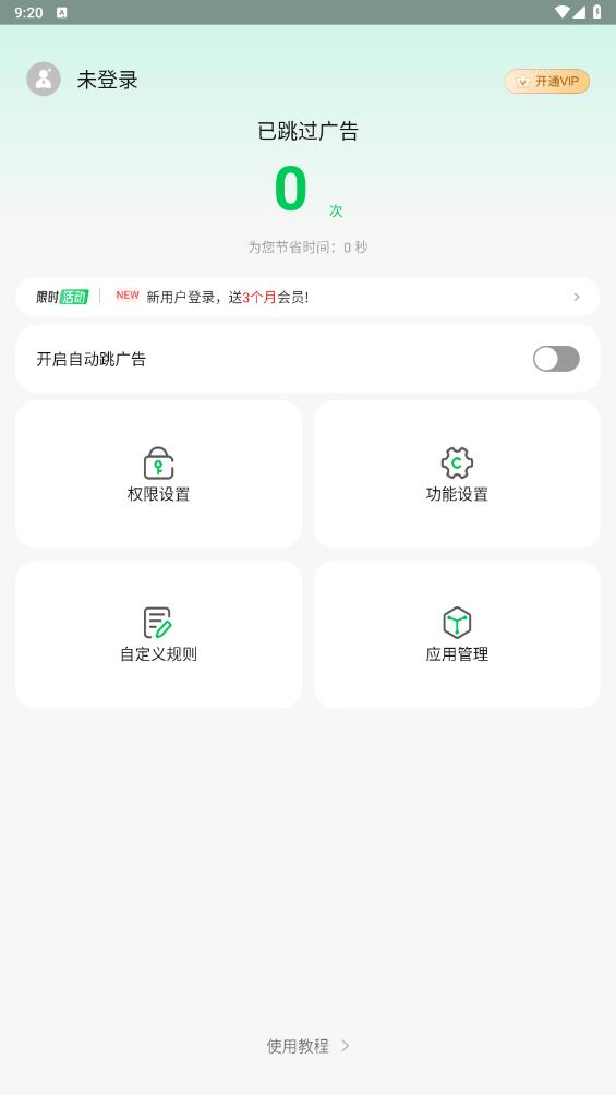 拦精灵app最新版 v1.0.4 安卓版4