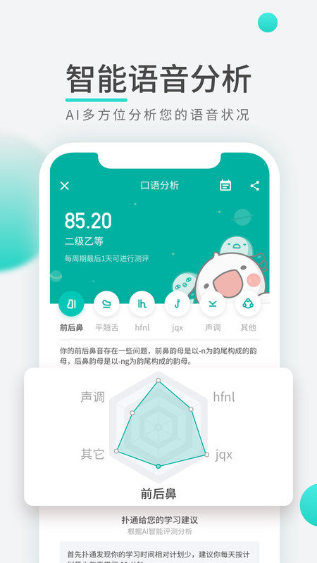 专言普通话学习先锋版 app v1.0.9 安卓版1