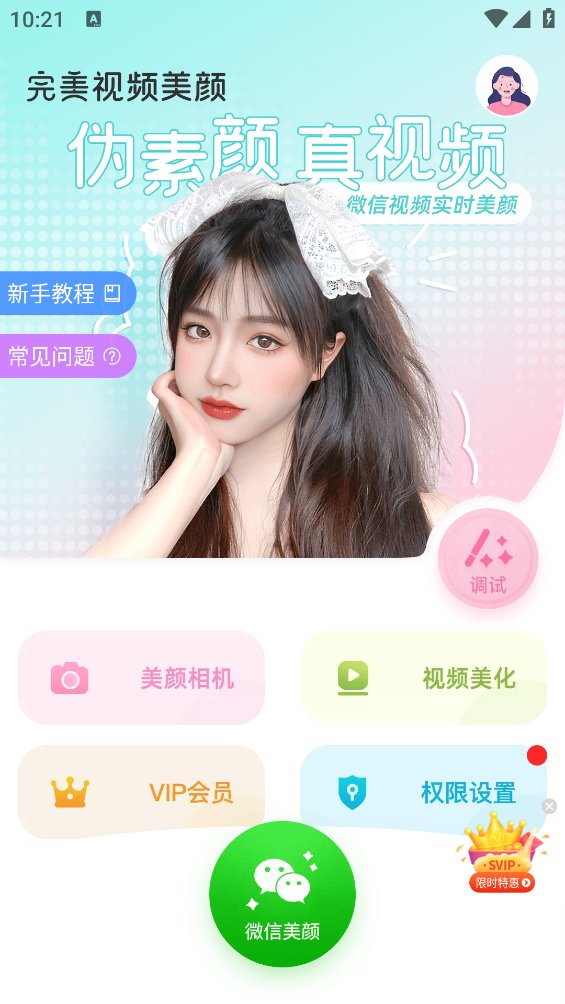 完美美颜相机app v2.5.5.14 安卓版4