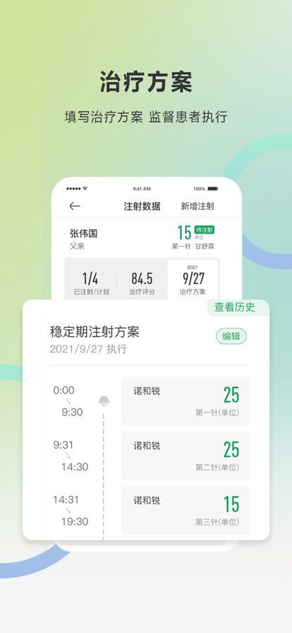 快舒尔健康app最新版 v2023050819 安卓版4