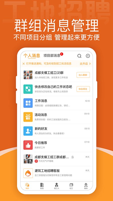 建筑工地招聘app官方版 v7.1.0 安卓版4