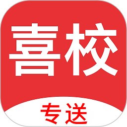 喜校专送手机版