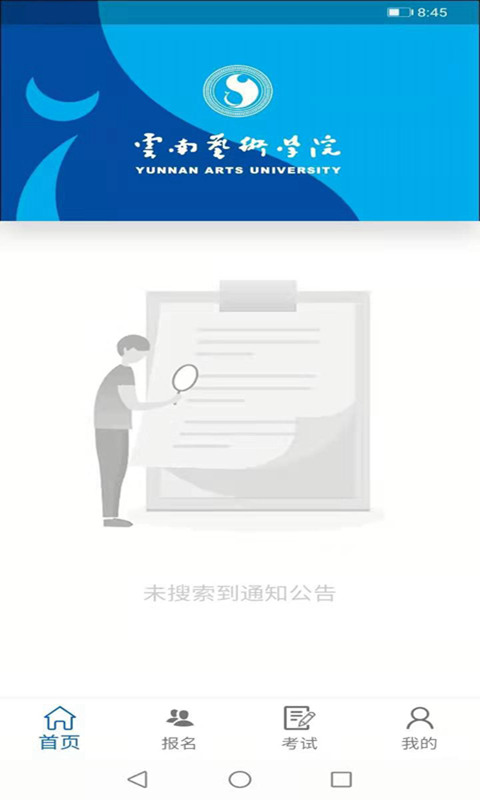 云艺招考app官方版 v2.5.6 安卓版2