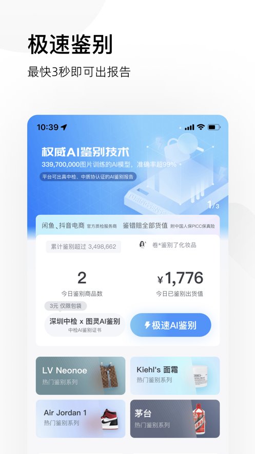 图灵鉴定app安卓版 v2.4.30 最新版2