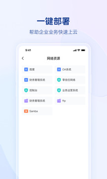 贝锐蒲公英安卓客户端6.10.14