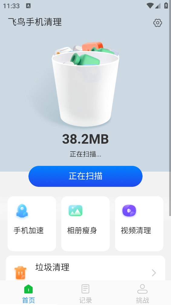 飞鸟手机清理垃圾app v1.0.0 安卓版2