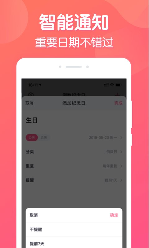 倒数纪念app2.10.01