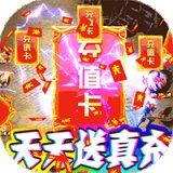 战天下传奇安卓版下载_战天下传奇手机版下载